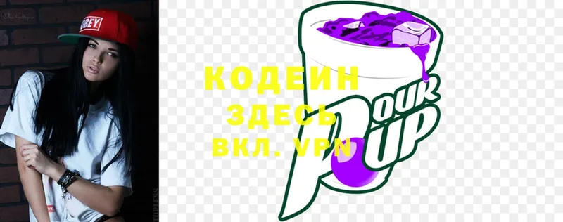 Кодеин Purple Drank  Грозный 